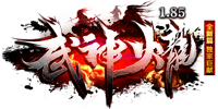 武神火龙手机版