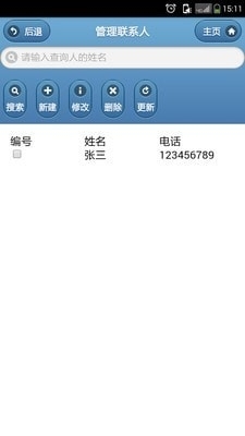 通讯录管家安卓版