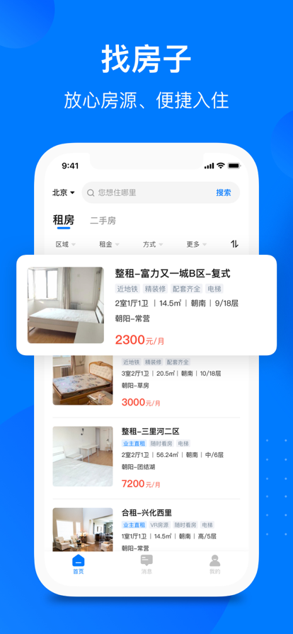月牙云找房免费版