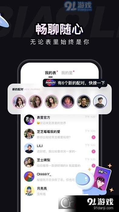 表里手机版