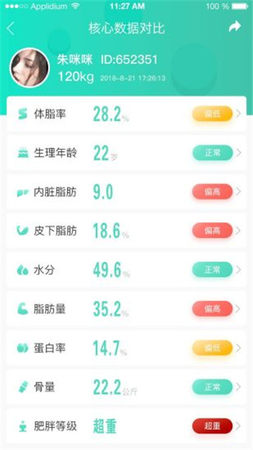 健轻手机版