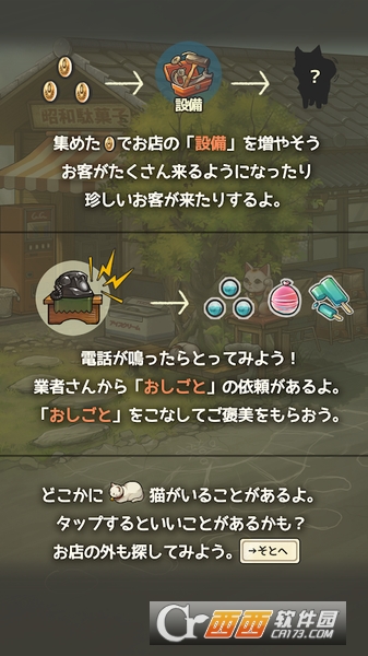 昭和零食店故事免费版