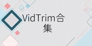 VidTrim合集