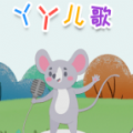 丫丫儿歌幼儿舞蹈手机版