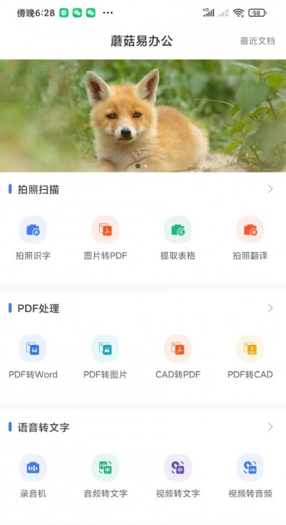 蘑菇易办公最新版