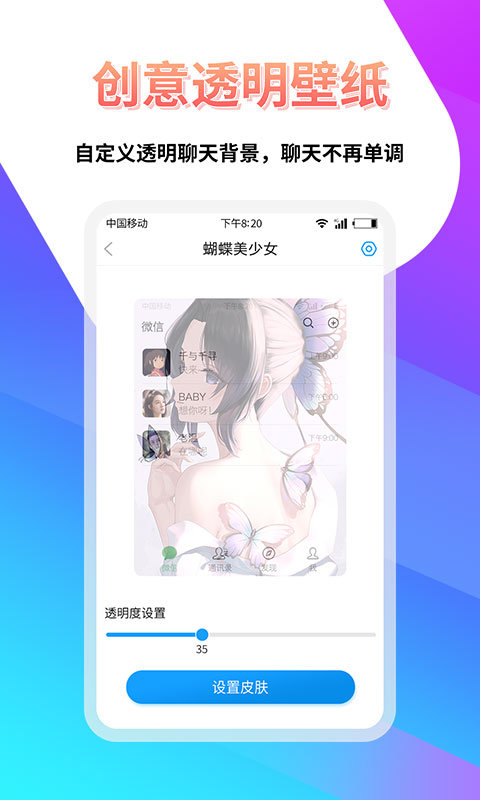 透明壁纸屋软件