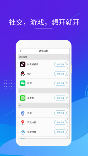 砖助多开分身手机版