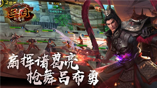 三国神魔录安卓版
