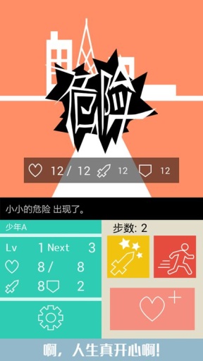 名为人生的RPG免费版