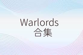 Warlords合集