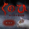 猫头怪谈安卓版
