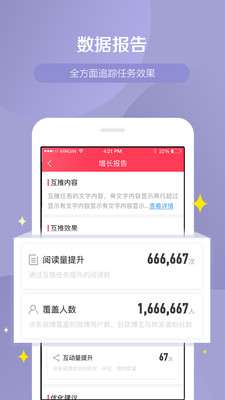 WeiQ自媒体免费版