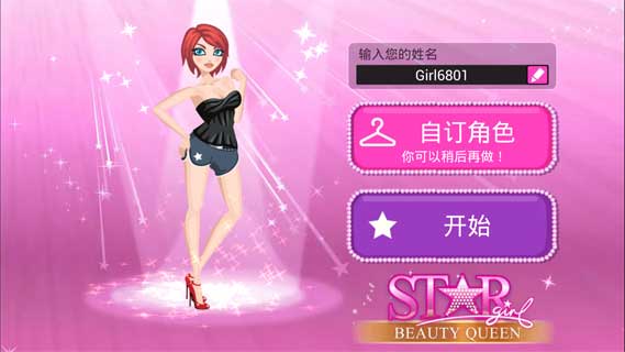 超级女星金币官网版