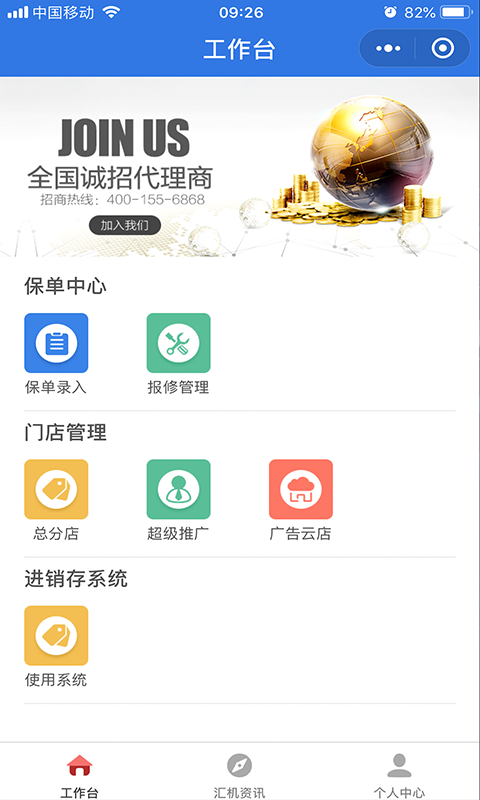 汇机保免费版