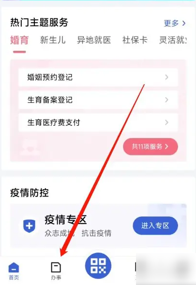 鄂汇办怎么办理生育登记