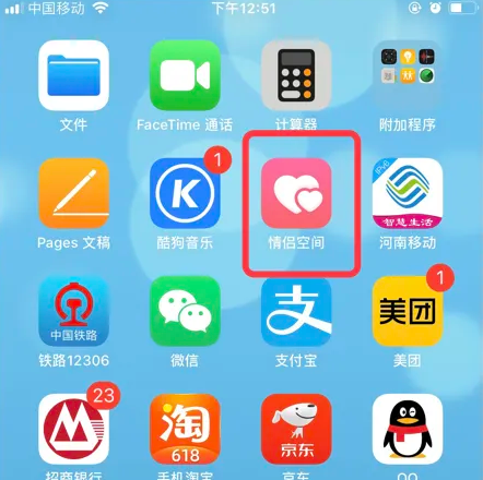 情侣空间app怎么解除