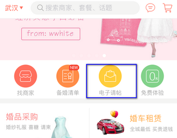 婚礼纪怎么制作电子请帖