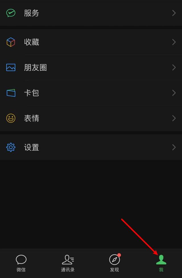 微信如何设置新消息只震动