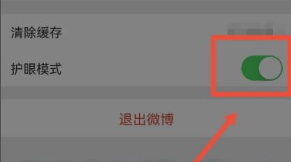 微博夜间模式怎么设置