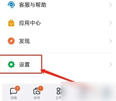 钉钉考勤如何关闭员工查看
