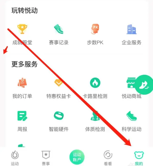 悦动圈如何设置室内跑步