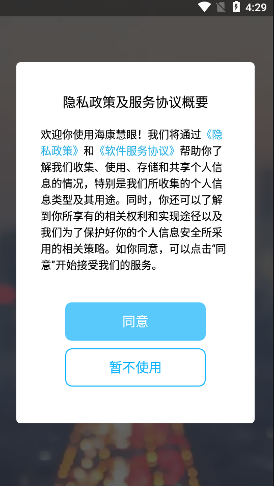 海康慧眼app怎么使用
