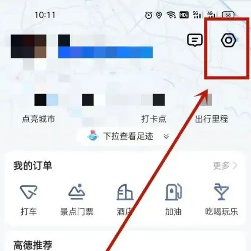 高德打车自动扣款怎么取消