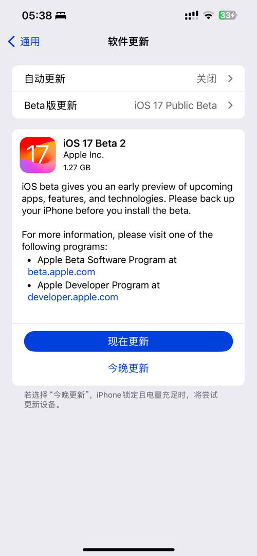 iOS17公测版发布
