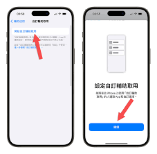 iPhone如何更改iOS17.4基本设置