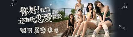 你好我们还有场恋爱没谈怎么玩