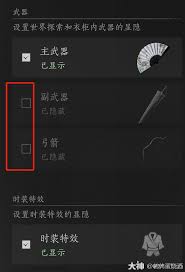 燕云十六声如何隐藏武器外观
