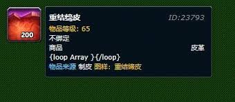 魔兽世界重结缔皮图纸如何获得