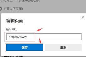 MicrosoftEdge浏览器启动时设置开始页了吗