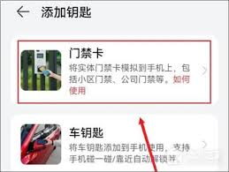 华为手机如何设置门禁卡