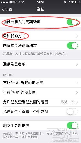 微信如何设置阻止陌生人查看朋友圈