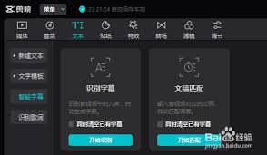 剪映如何识别声音自动生成字幕